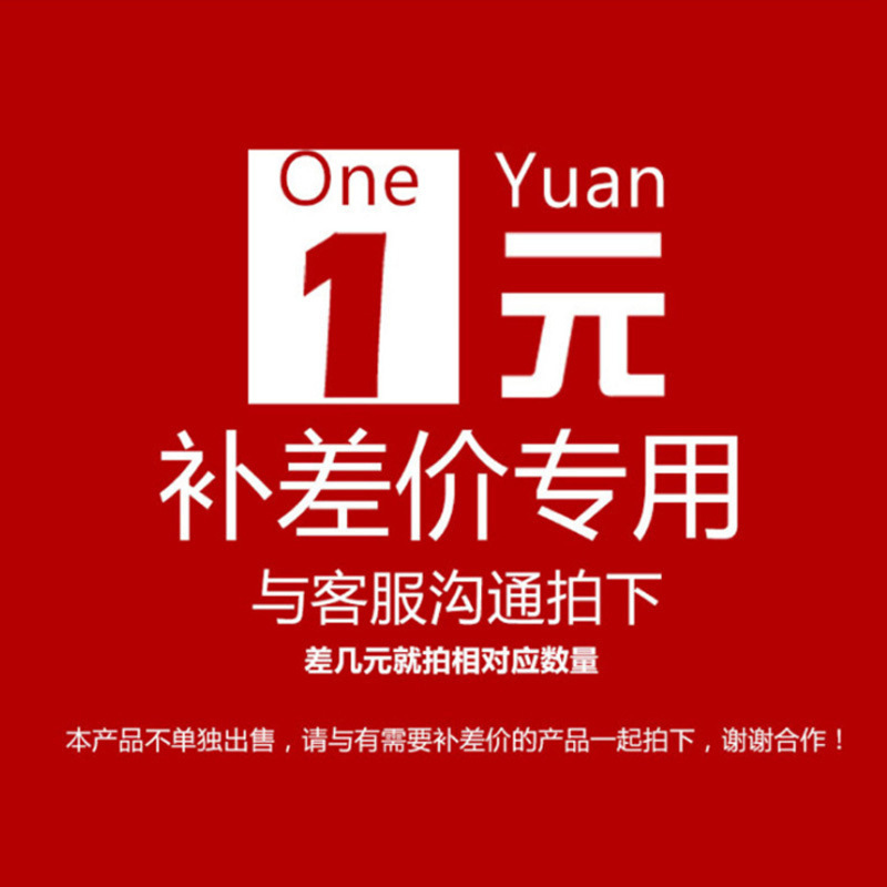 补差价专用链接 邮费补拍 产品补换货 运费差价 快递物流运费补差