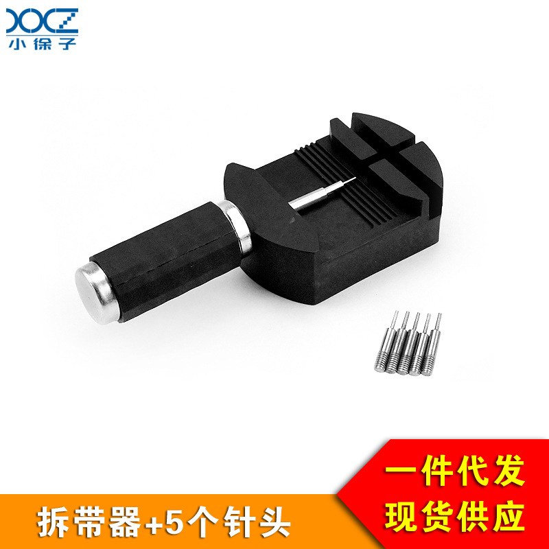 钢带手表调链拆表器 修表工具调表器批发 拆带器调表器钢针黑铜