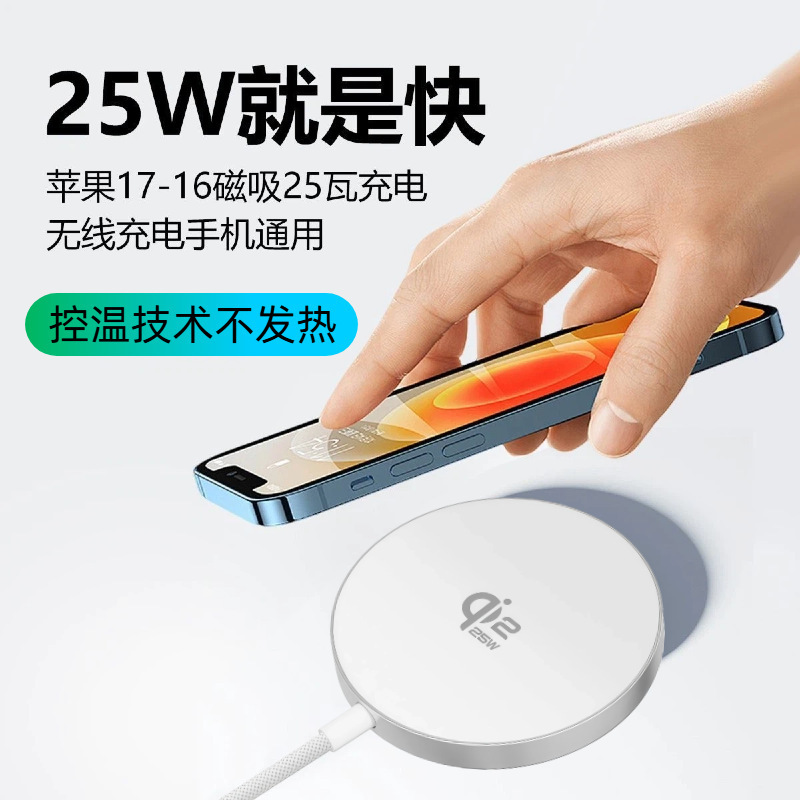 Compatible with Apple 17 Wireless 25W Charger Magsafe Temperature-Controlled Non-Heating Qi2.2 Magnetic Wireless Charging