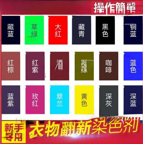 Special Non-Fading Dye for Dyeing Clothes. Dye for Dyeing Clothes. Black Jeans Pigment Dye for Dyeing Clothes