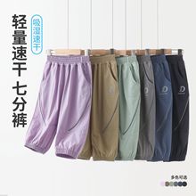 儿童裤子男童马裤七分裤女童中裤男大童夏季冰丝速干运动薄款短裤