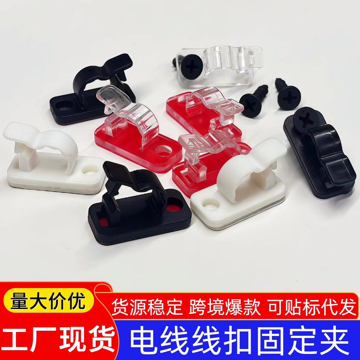 跨境热销线卡免打孔布线扣线扣线卡固线夹子理线器塑料卡扣固定器