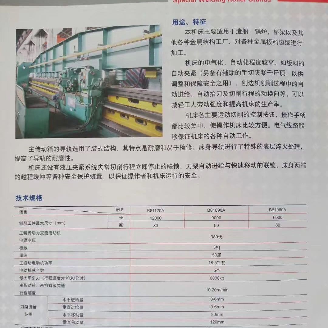 出售03年济二12m二手刨边机B81120A