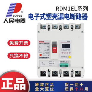 People's Electric RDM1EL Electronic Molded Case Circuit Breaker Air Switch 3P4P125A250A400A1250A