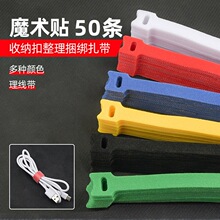 魔术贴扎带耳机数据线理线器收纳电脑整理捆绑绳扎线扣彩色束线带