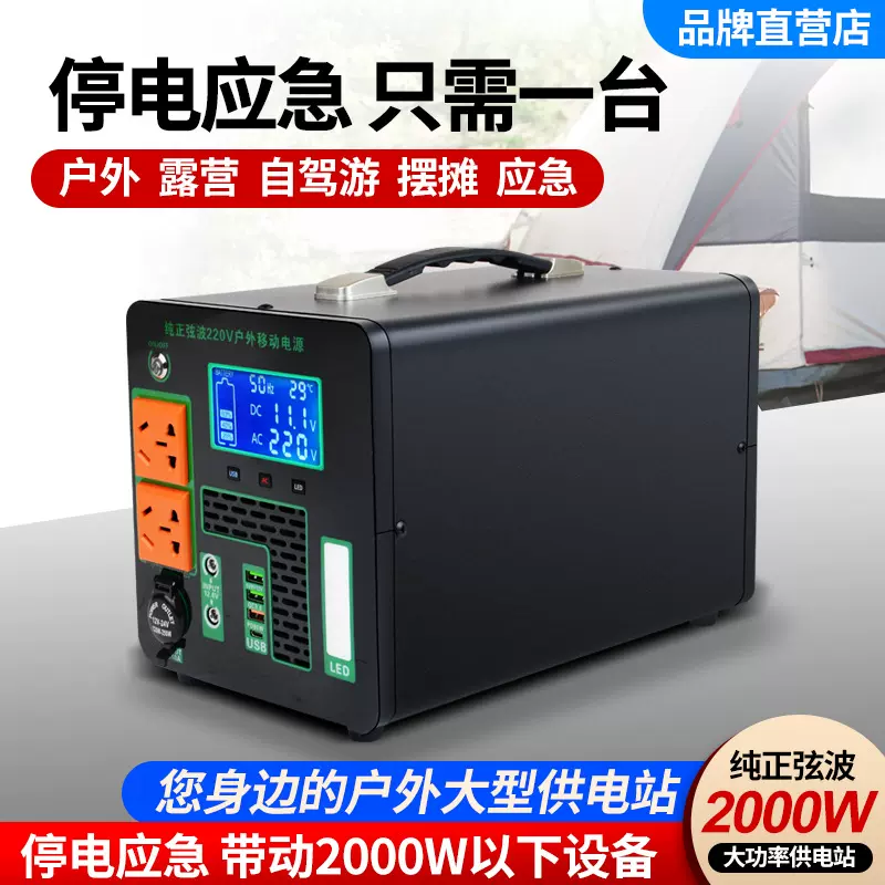 【工厂直供】220V户外移动电源 便携2000w自驾游摆摊停电应急电源