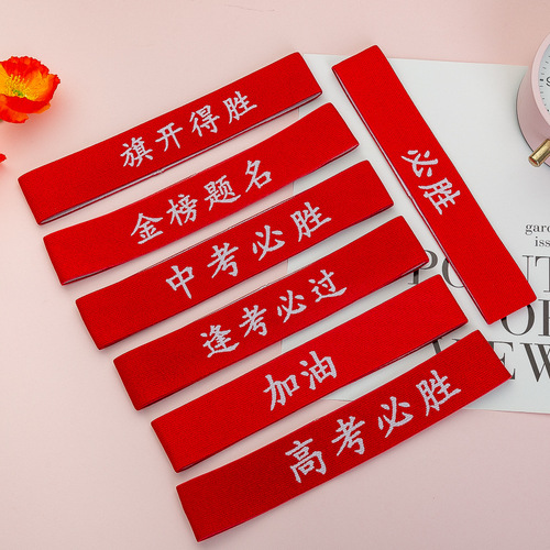 College entrance examination cheering headscarf, high school entrance examination must-win headband, 100-day swearing-in student sports meeting cheering headgear, college entrance examination must-win decoration