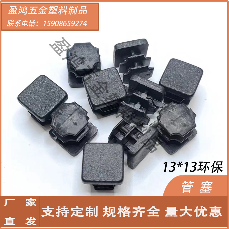 热卖13*13环保管塞PE塑料堵头叶片内塞 家具脚垫不锈钢管平面塞头