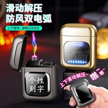 新款跨境雙電弧打火機解壓上下滑動刻字Logo防風Type-C充電點煙器