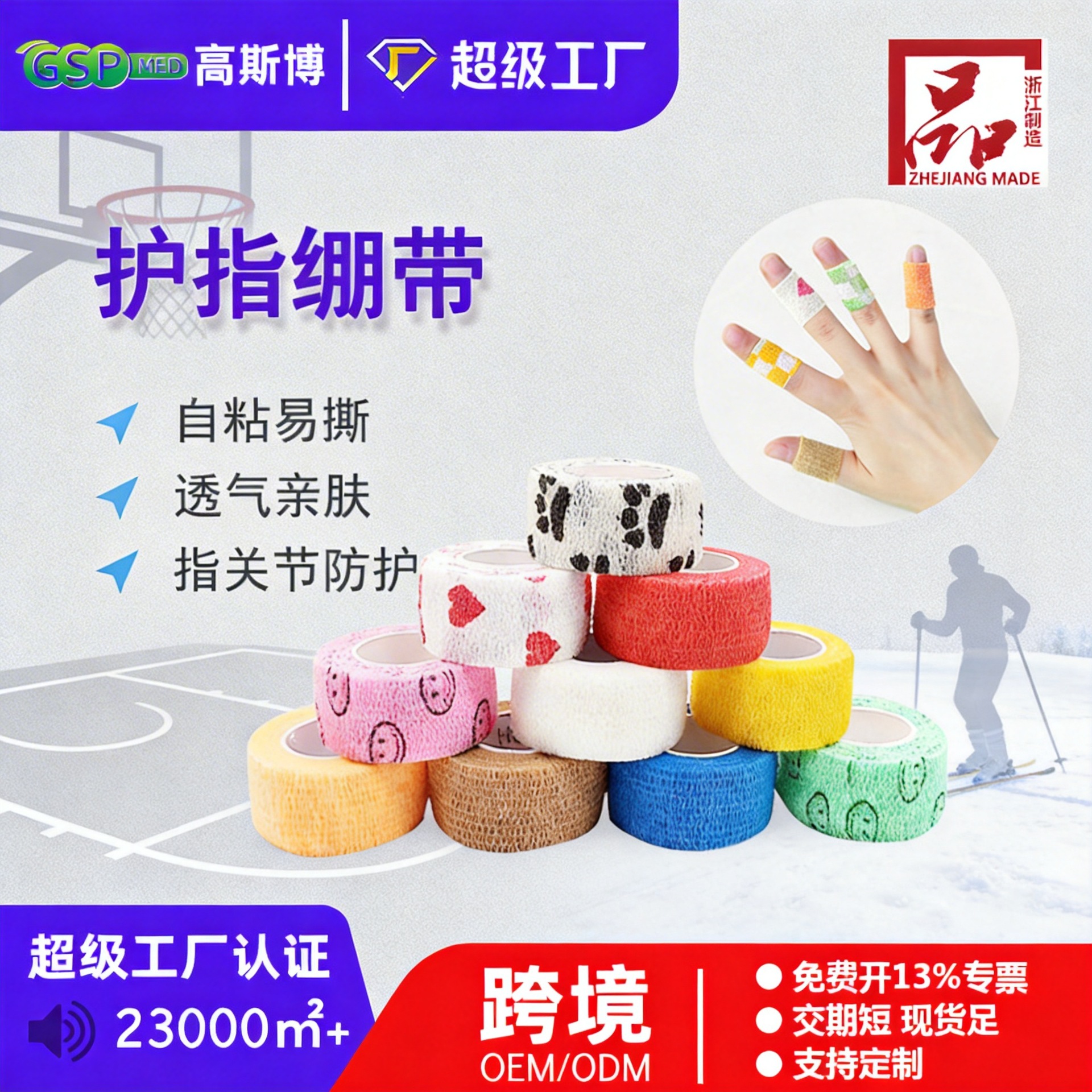 Finger Bandage Basketball Universal Finger Protector Non-Woven Self-Adhesive Tape Cute Hand Protector Children's Protective Gear Ski Bandage