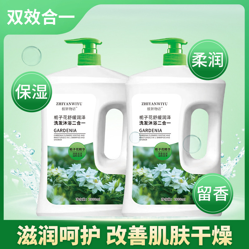 栀子花沐浴露持久留香滋润洗发水二合一套装全身保湿男通用批代发|undefined