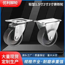 轻型1.5寸2寸3寸铸铁轮铸铁脚轮全铁脚轮实心轮子定向万向轮厂家