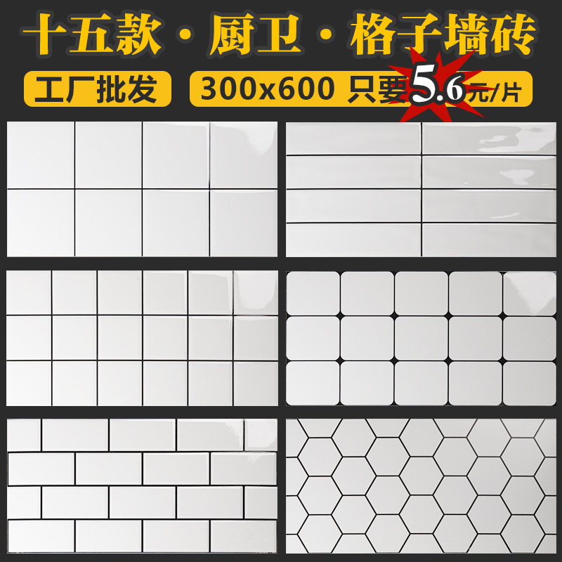 Special offer Nordic bathroom tiles 300x 600 lattice tiles kitchen bread tiles bathroom bright wall tiles small white tiles