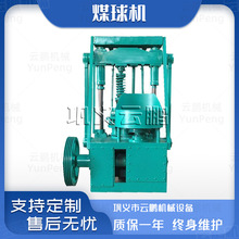 半封闭蜂窝煤民用煤球成型机 冲压式全自动藕煤机 大型商用煤球机
