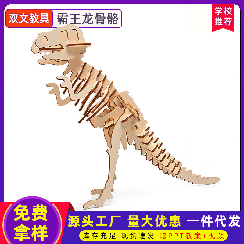 Tyrannosaurus esqueleto de madera tecnología pequeña producción simulación rompecabezas DIY modelo animal educativo juguete de los niños materiales didácticos