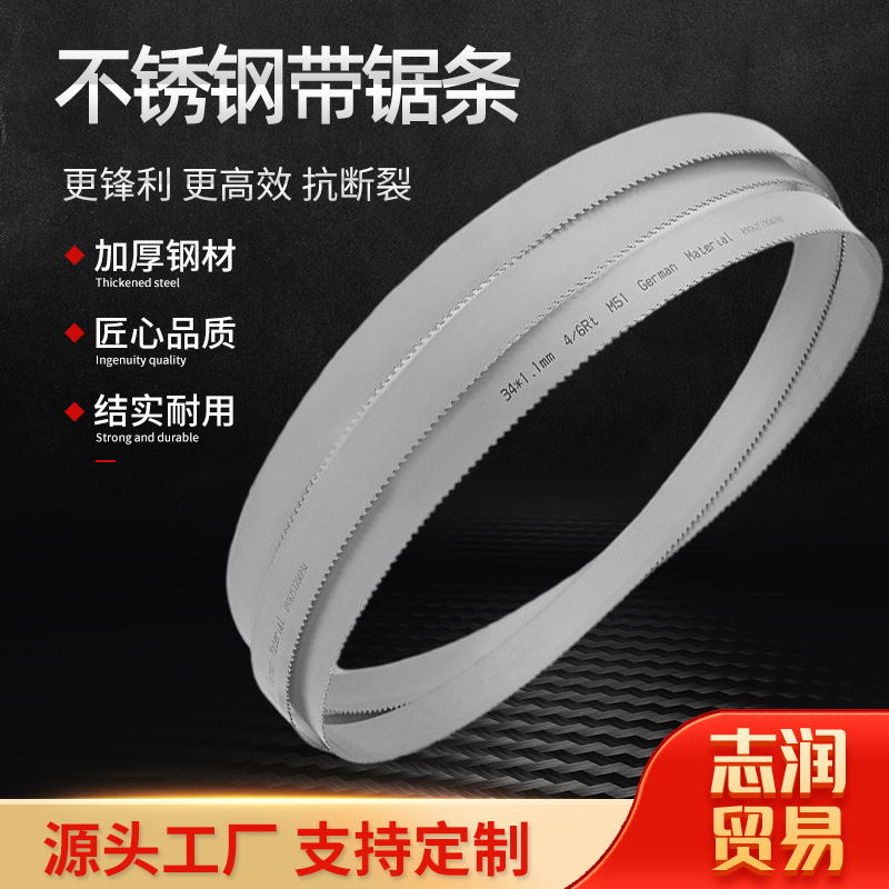 不锈钢带锯条 机用金属切割锯床锯条 高速切割不锈钢锯条厂家直销