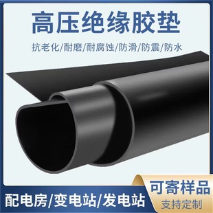 15mm Insulating Rubber Sheet for Substation Maintenance Workshop Equipment Protection Oil-Resistant Insulating Rubber Sheet 5Kv3Mm Thick
