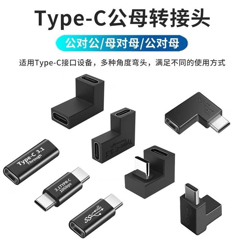 Typec延长线弯头公对母接头usb3.1 gen2数据线macbook直角USBC口