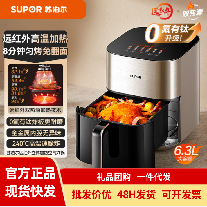 Supor Visual Air Fryer Household 6.3L Large Capacity Far Infrared Dual Heat Source Flip-Free Multi-Function Smart