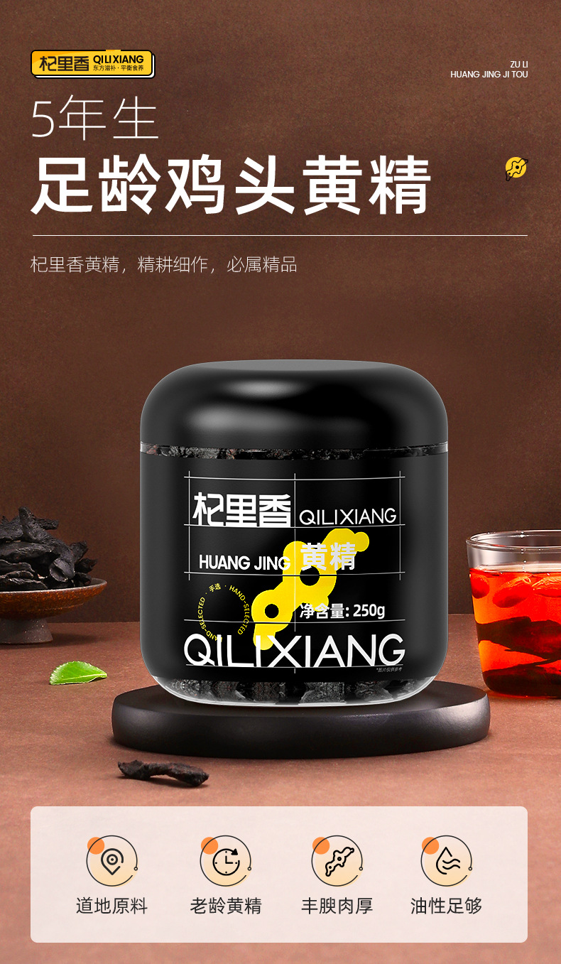 Qi Li Xiang Prepared Polygonatum Root Slices 250g Jar Nine Steam Nine Sun Dried for Herbal Soups and Teas overview