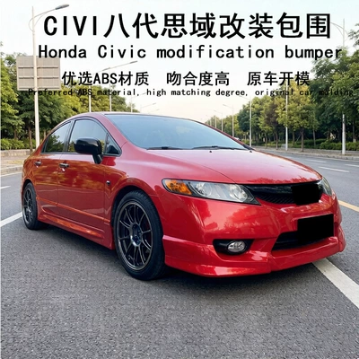 09-11 Models Are Suitable for the Eighth-Generation Civic Civi Front Spoiler, Front Lip, and Full Body Kit Modification
