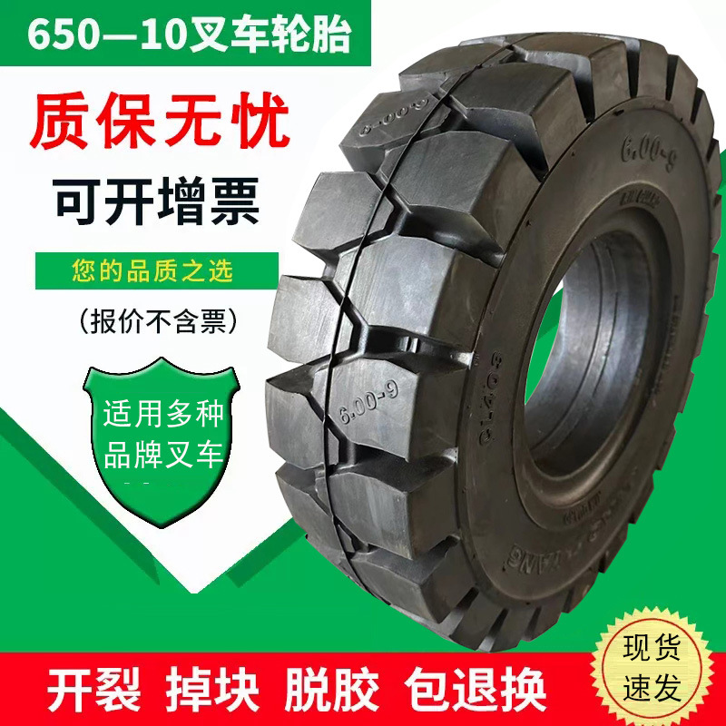 充气实心叉车轮胎 650-10叉车充气轮胎前轮28×9-15实心轮胎现货