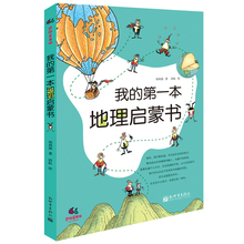 6书百科读物人文写给书籍科普四五启蒙图画启蒙二三六年级第一本