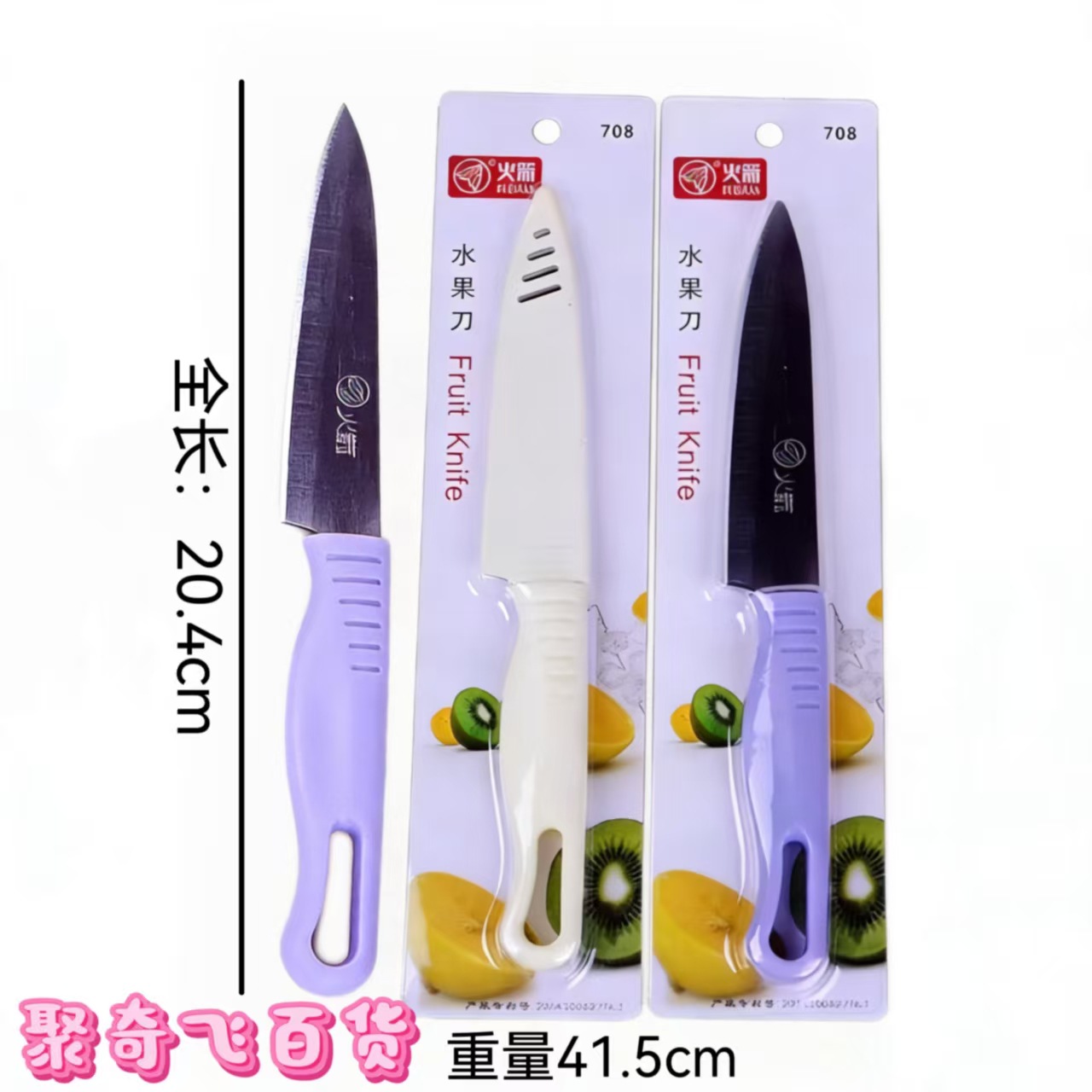 고급스러운 휴대용 2~5위안급 슈퍼마켓 도매 과일칼, 과일 가게 도구, 과일 가게 껍질 벗기는 칼
