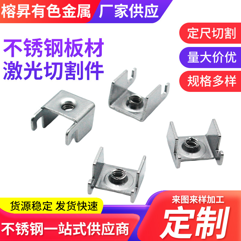 激光切板304厂家冲孔加工非标折弯焊接加工激光切割件不锈钢板材