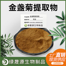 金盏菊提取物 10:1规格金盏花提取植提金盏花粉含运现量大价优