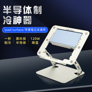 Arctic Titan notebook radiator with bracket for Apple 14 inch notebook IPAD/SURFACE icing