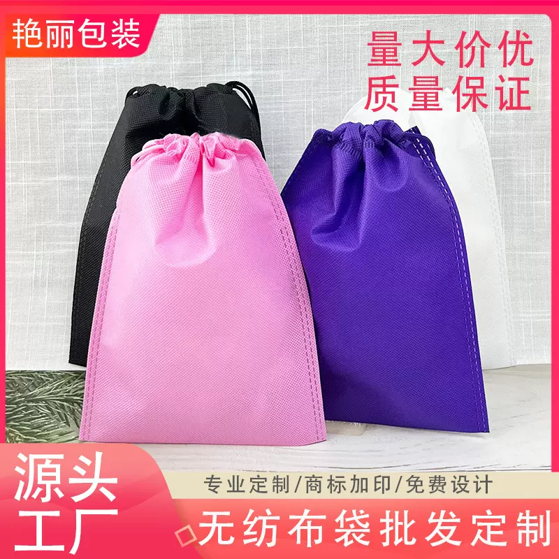 无纺布束口袋布袋收口防尘收纳抽绳袋印LOGO无纺布束口袋布袋