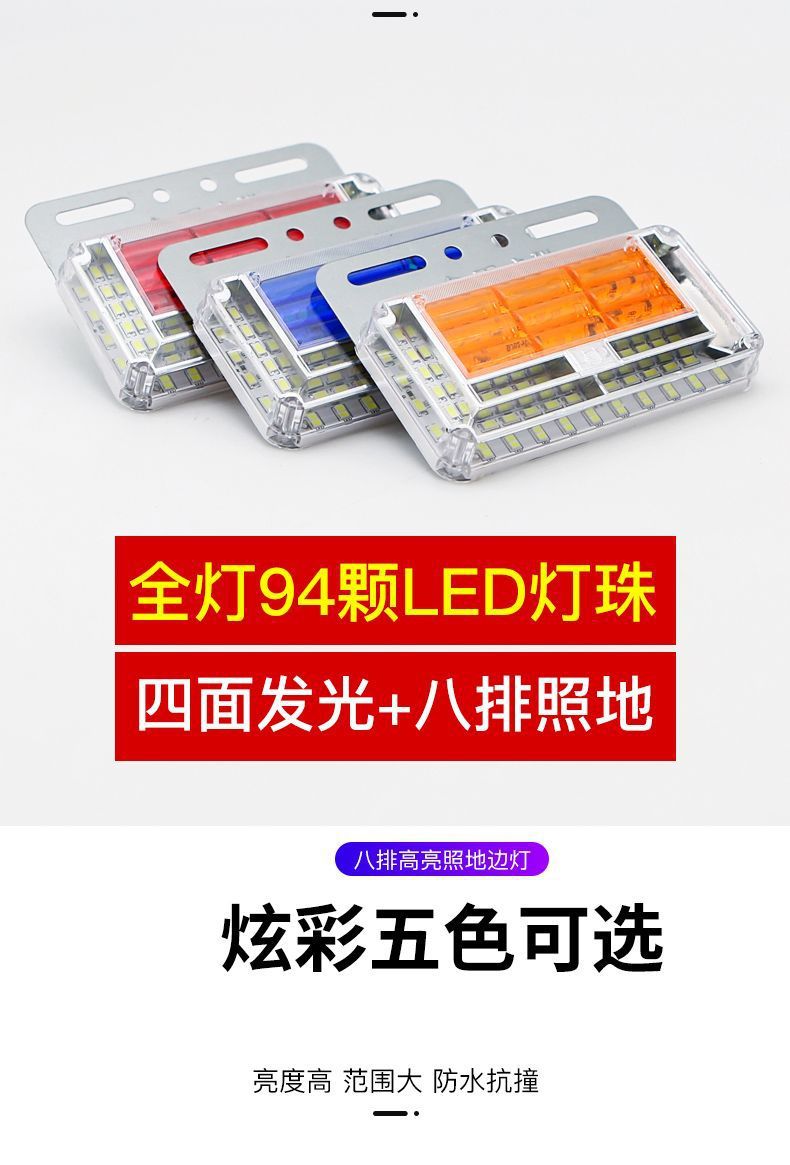 Large truck 24vLED highlight waterproof eight rows of ground side lights trailer side lights side lights waist lights reversing super bright side lights