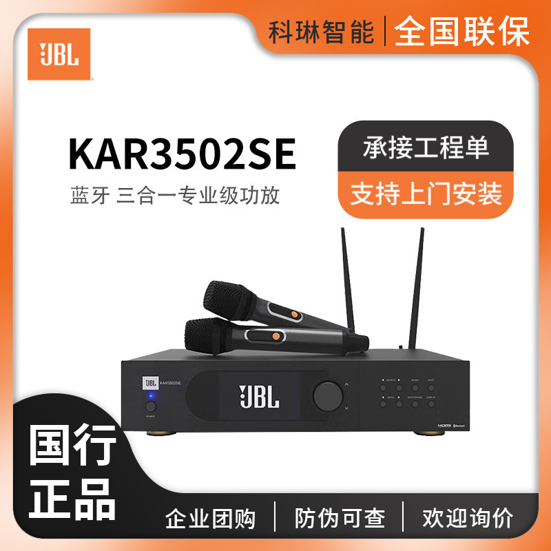 JBL KAR3502SE three-in-one combined power amplifier digital bluetooth professional home karaoke power amplifier