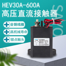���Ӹ�ѹֱ���Ӵ���HEV-30A50A100A200A250A400A500A-7ADXL
