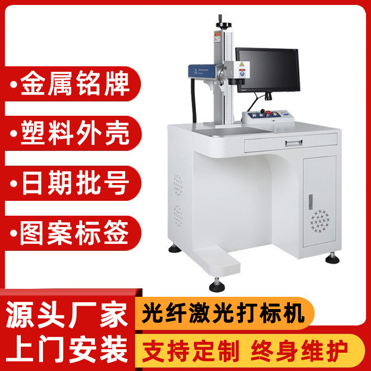 50W Fiber Laser Marking Machine Cabinet-Type Metal Nameplate Laser Engraving Machine Aluminum Alloy Laser Lettering Machine
