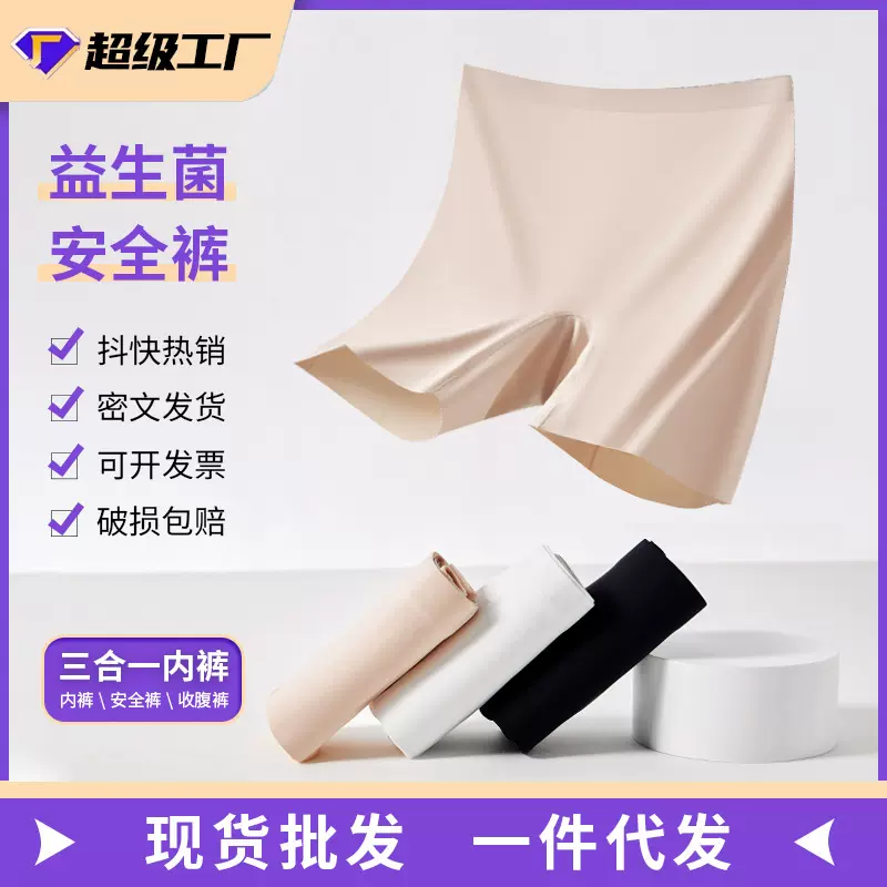 益生菌安全裤10A抑菌三合一女防走光不卷边无痕收腹提臀打底短裤