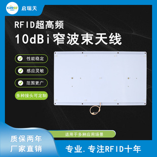 10dBi US Standard Assemblable Narrow Beam Antenna RFID UHF Circularly Polarized Smart Access Control Antenna
