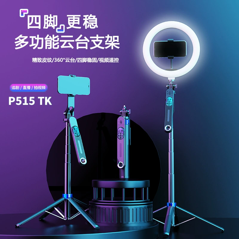 P515TK селфи кронштейн подсветки из сплава Материал 1,8 м Четырехногая твердая поддержка TK510TK