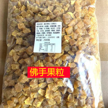 2.5kg佛手果粒果干零食广东新兴凉果特产批发