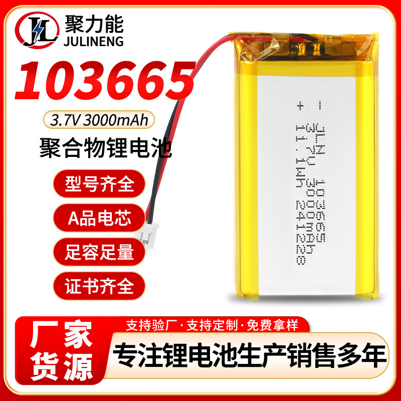 103665聚合物锂电池3000mah 3.7V游戏机暖手不对讲机充电电池厂家