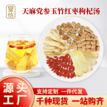 天麻党参玉竹红枣枸杞炖汤材料包小月子调理补品药膳煲乌鸡鸽子汤