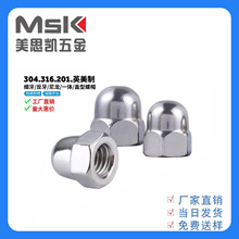 现货供应304 316美制不锈钢盖帽1/4-20UNC 对边11 规格齐全