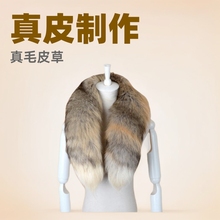 真毛皮草狐狸毛尾巴围巾围脖男影视道具抗寒单品保暖加厚厂家批发