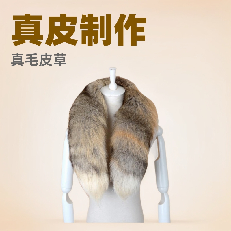 真毛皮草狐狸毛尾巴围巾围脖男影视道具抗寒单品保暖加厚厂家批发