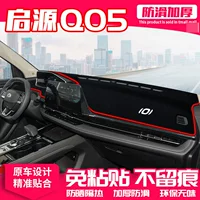 Подходит для Changan Qiyuan Q05, светозащитный коврик для центральной консоли, солнцезащитный коврик для приборной панели, солнцезащитный козырек для украшения интерьера, автомобильные принадлежности