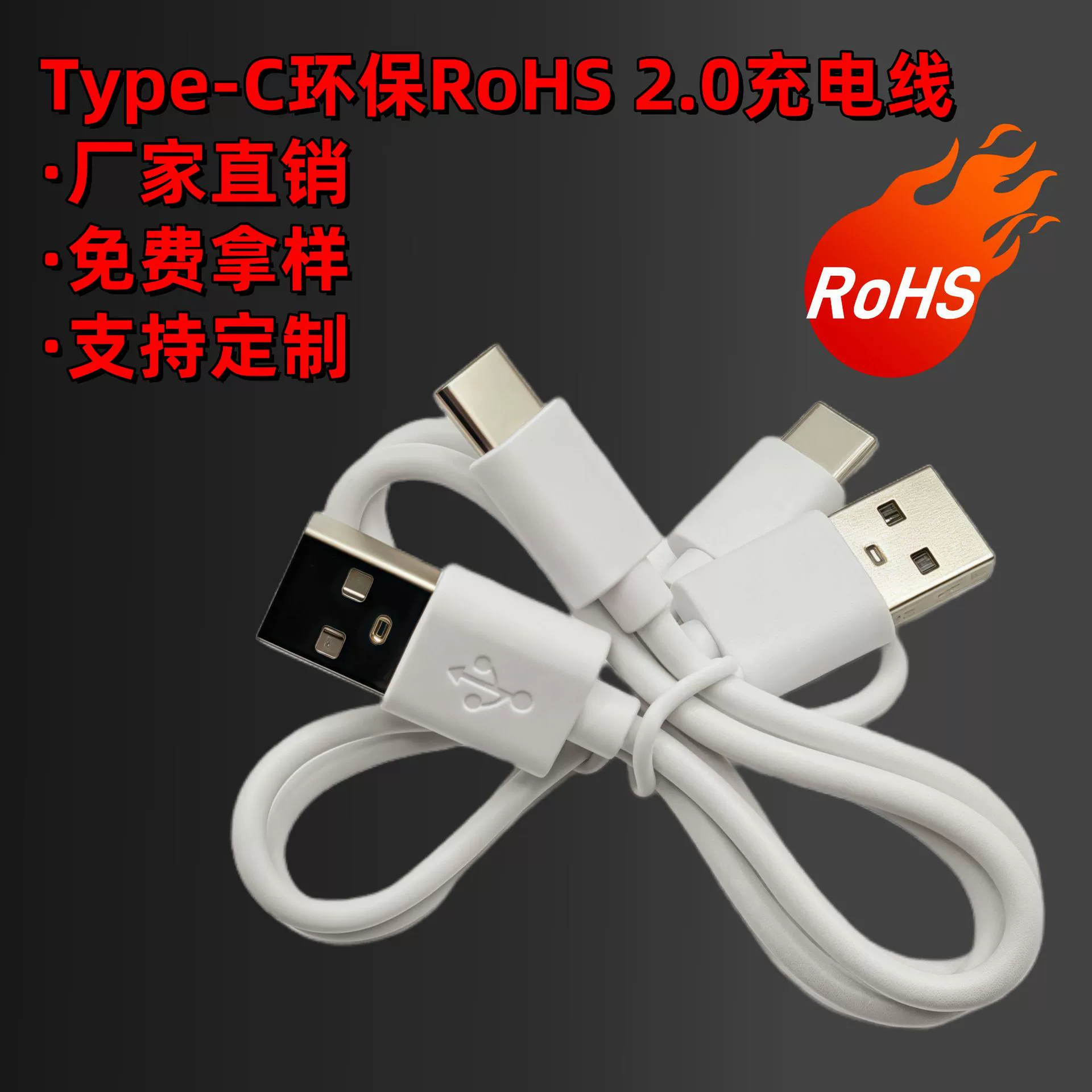 RoHS 2.0 экологически чистый кабель для передачи данных Type-c кабель для быстрой зарядки 1AUSB зарядный кабель оптовая продажа на экспорт