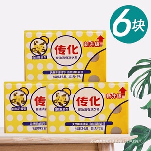 Laundry soap 202g 3 groups a total of 6 pieces of coconut oil fragrance household affordable transparent soap underwear