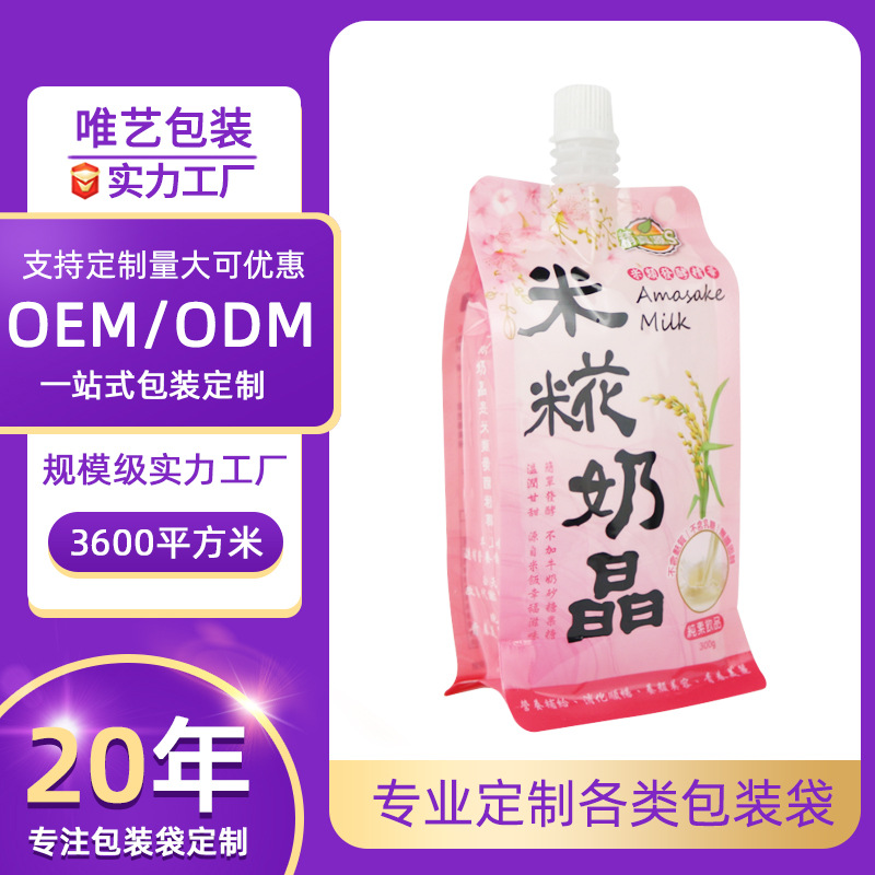 透明八边封自立吸嘴袋定制300ml500ml食品级豆浆吸嘴袋高温杀菌