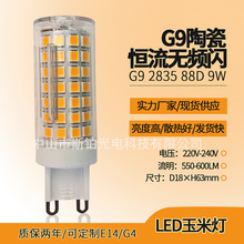 led���ן�G9E14/G4�մ�220V9W88����Դ�a���o�l�W�F؛����